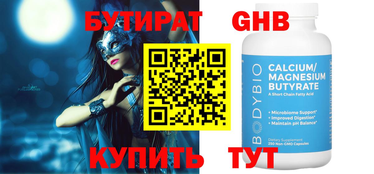 Бутират  Вход с VPN  Избербаш  БУТИРАТ BDO 33% 
