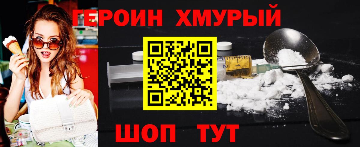 ГЕРОИН хмурый Избербаш
