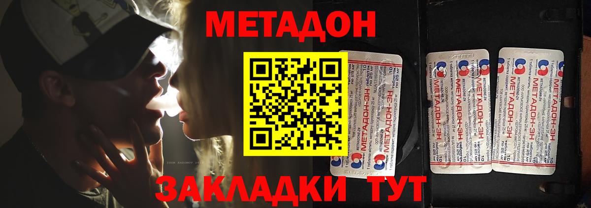 Метадон кристалл  Вход с VPN  Избербаш  Метадон methadone 